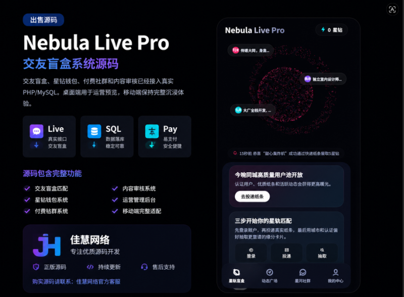 交友盲盒系统源码（分销版）-佳慧网络官网