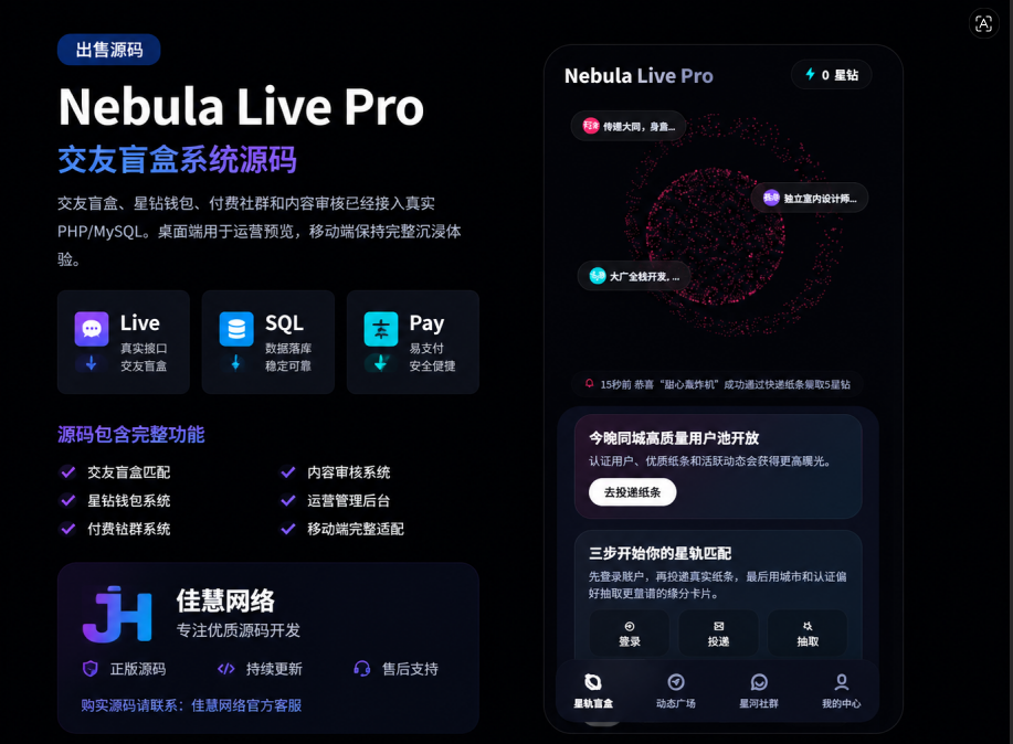 交友盲盒系统源码（分销版）-佳慧网络官网