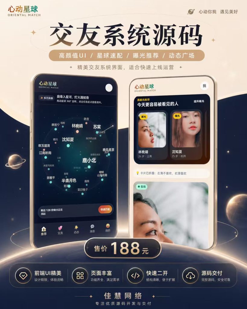 同城交友系统源码-佳慧网络官网