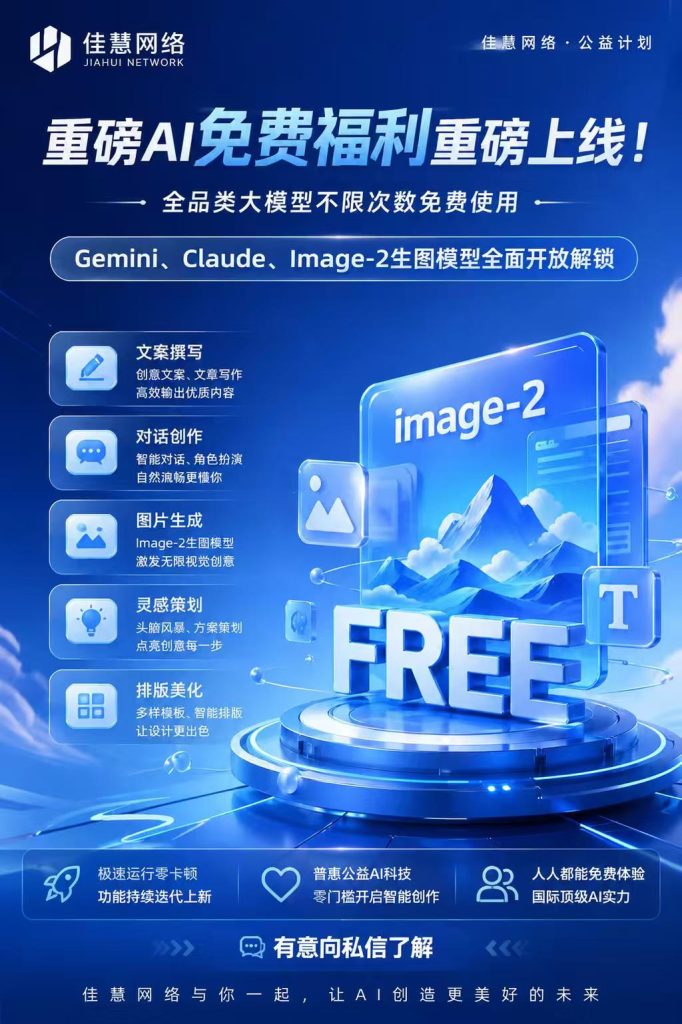 *AI视觉生图系统源码（最新版）-佳慧网络官网