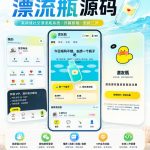 漂流瓶交友系统源码（H5版）