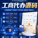 工商年报申报系统源码