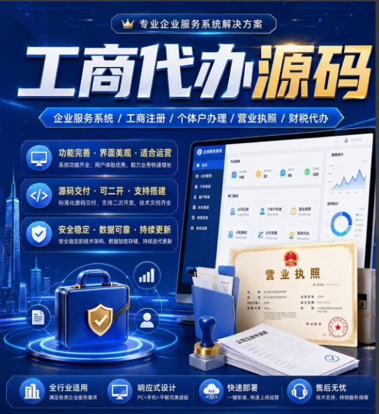 工商年报申报系统源码-佳慧网络官网