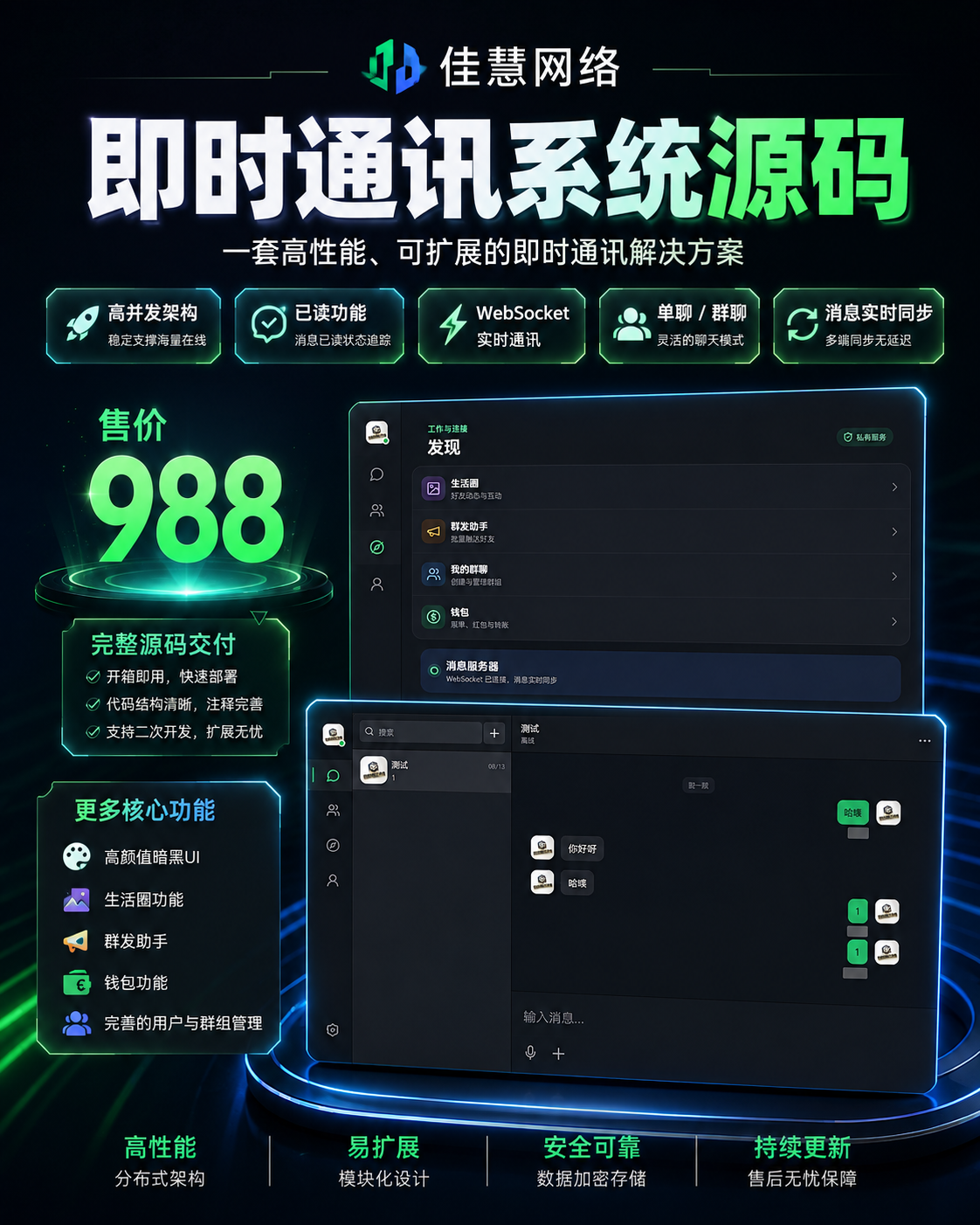 即时通讯系统